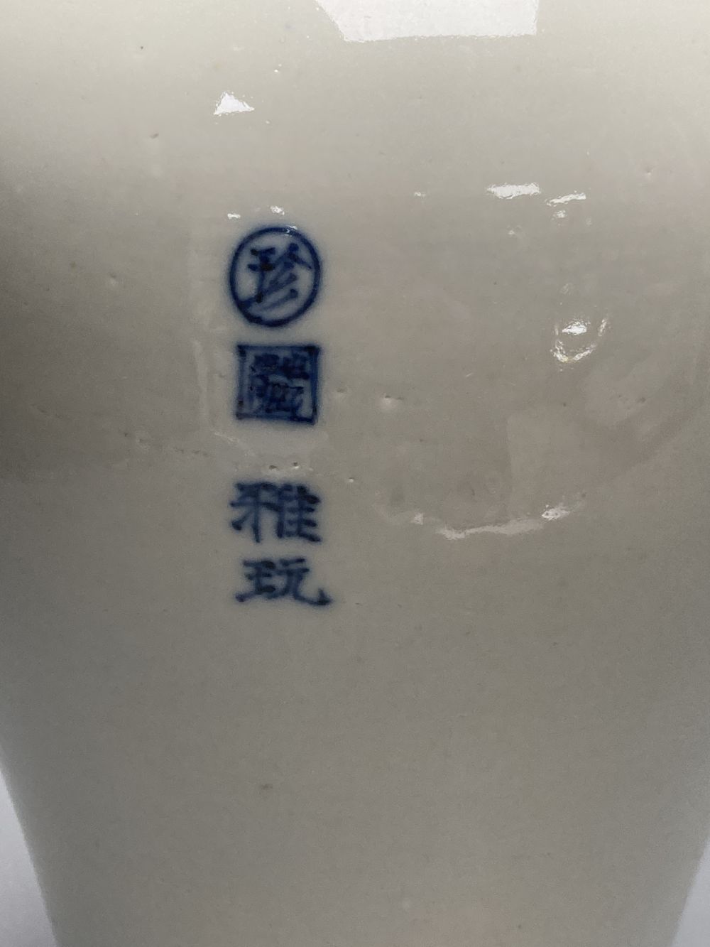 A Chinese blue and white figural vase, height 30cm